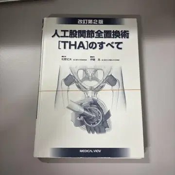 재단 인공 무릎 관절 전치환술 [THA] 의 모든 것 개정 제2판