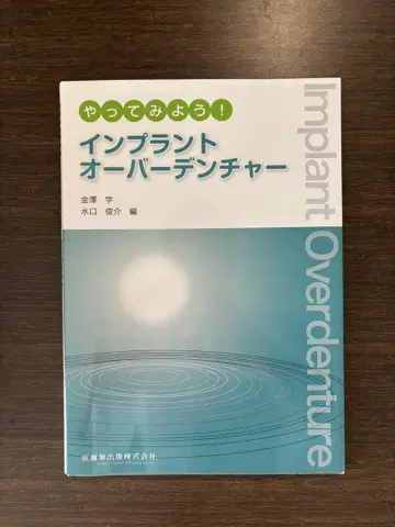 해보자! 임플란트 오버덴처