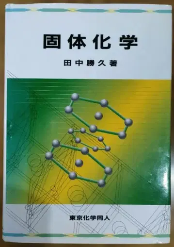 고체 화학