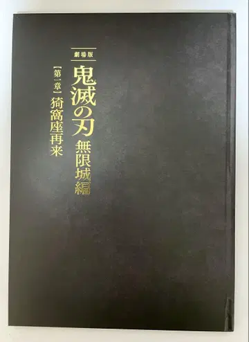 귀멸의 칼날 무한성편 초회판 팜플렛