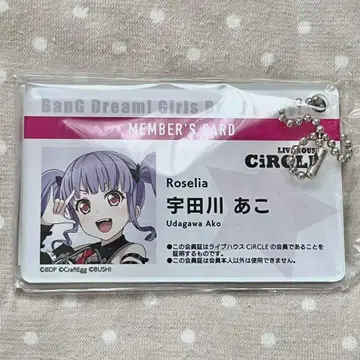 뱅드림 걸즈 밴드 파티! 회원증 우다가와 아코