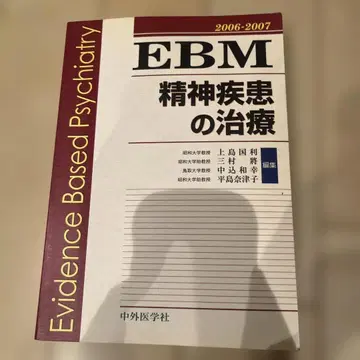 EBM 정신 질환 치료 2006-2007