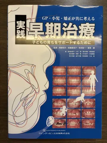 GP 소아 교정이 함께 생각하는 실천 조기 치료