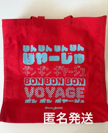 나니와단시 BONBONVOYAGE 쇼핑백 클리어백 없음