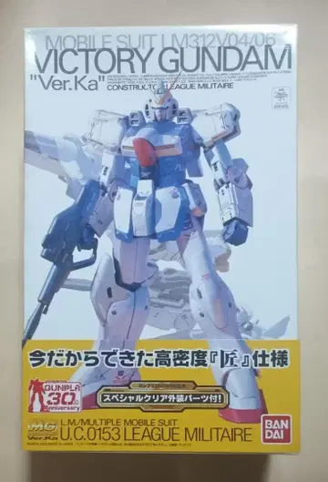 MG 빅토리 건담 'Ver.Ka'