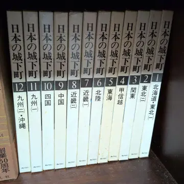일본의 성하마을 전 12권 세트