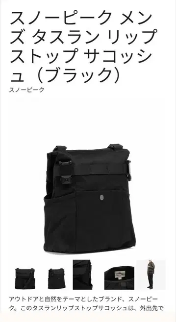 스노우피크 립스탑 사코슈 블랙