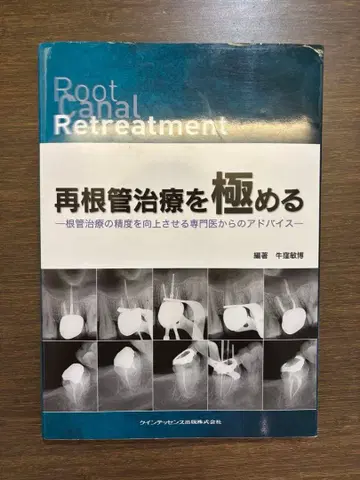 재신경치료를 마스터하다