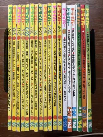 드라이버 1983~1985년 18권 세트.