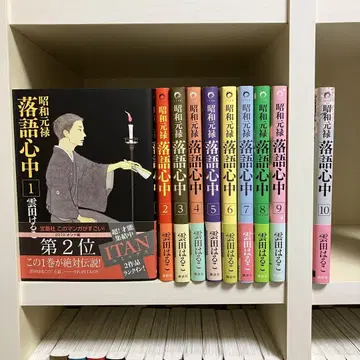 쇼와 겐로쿠 라쿠고 신주 1~10 전권 세트