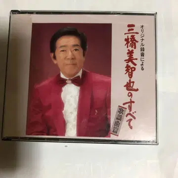미하시 미치야의 모든 것 CD 2장 세트
