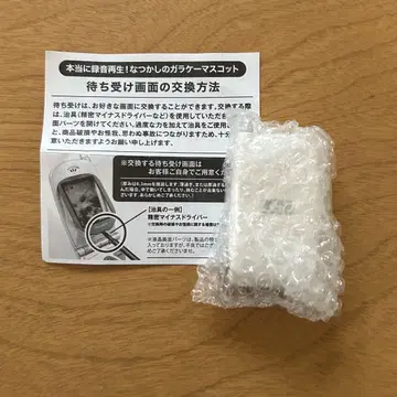정말 녹음 재생! 그리운 옛날 휴대폰 마스코트 화이트