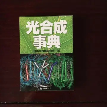 광합성 사전