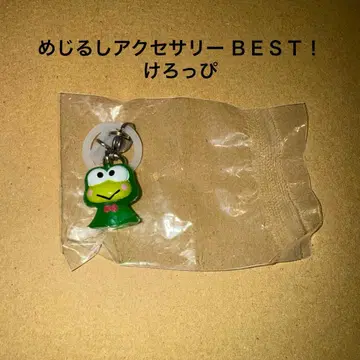 메지루시 액세서리 BEST! 케로피