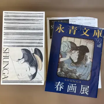 SHUNGA 춘화전 도록 덤 포함