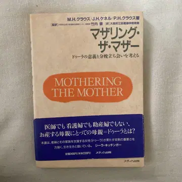 MOTHERING THE MOTHER
