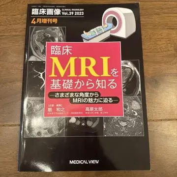 임상 MRI를 기초부터 알기 2023년 4월호