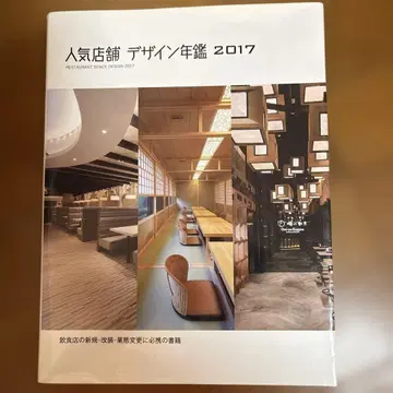 인기 매장 디자인 연감 2017
