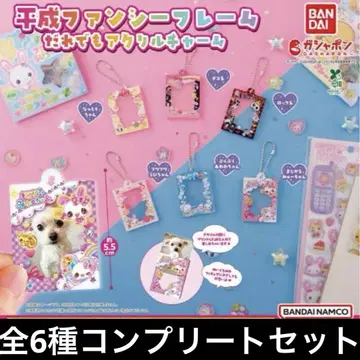 전 6종 컴플리트 헤이세이 팬시 프레임 누구나 아크릴 참
