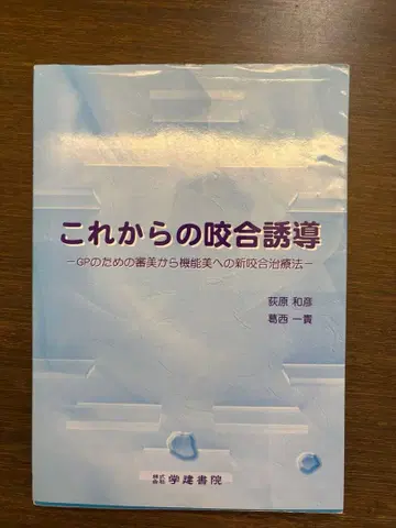 이제부터의 교합 유도