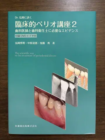 임상적 페리오 강좌 2 DVD 포함