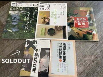 다도 오모테나시 다도 문화 검정 마무리 방법 기본 등 총 4권