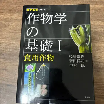 작물학의 기초 I 식용 작물