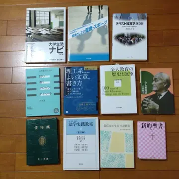 타마가와 대학 입학 세트 학생활 내비 문학 경제학 역사서 세트