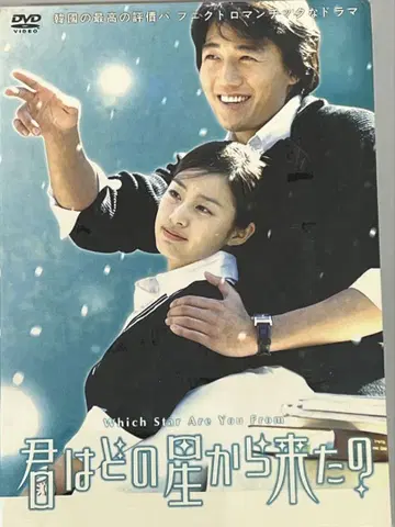 김래원 특집 너는 어느 별에서 왔니 DVD-BOX 일본판 사운드트랙 CD