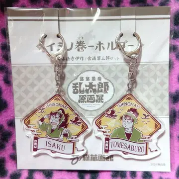 익명 배송 이시노마키 홀더 젠포지 이사쿠 쇼쿠마츠 루사부로 낙란 원화전