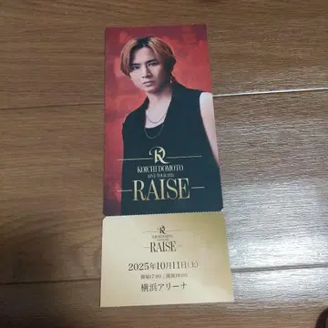 도모토 코이치 RAISE 한정 FC 배포 티켓 요코하마