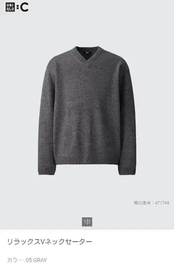 유니클로C 릴랙스 V넥 스웨터 그레이(05)L