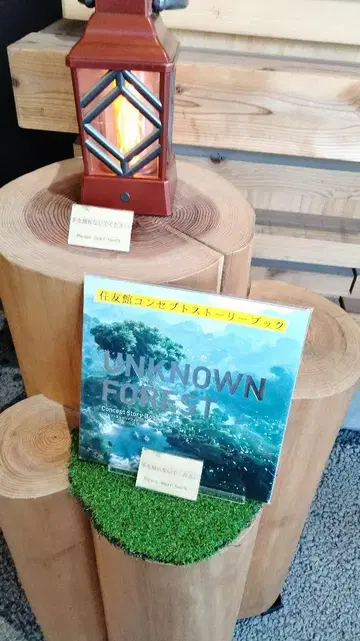 안녕 만박 스미토모관 UNKNOWN FOREST 컨셉 스토리북
