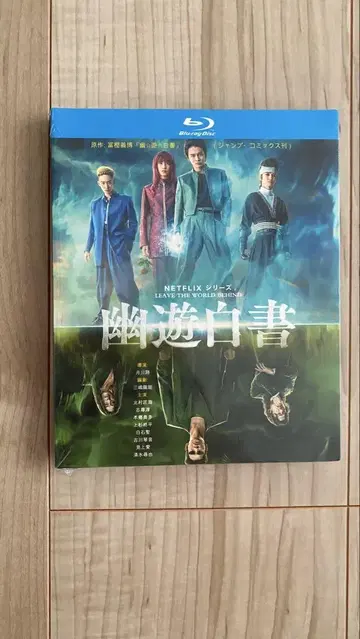유유백서 Blu-ray