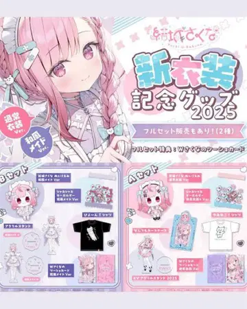 유키 사쿠나 신 의상 기념 굿즈 2025 A B 풀세트