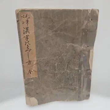 중고 서적 한시집