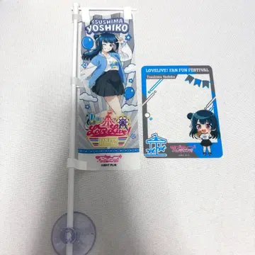 Aqours 츠시마 요시코 미니 족자 클리어 카드 나가시마 스퍼랜드