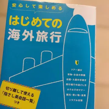 안심하고 즐길 수 있는 첫 해외여행