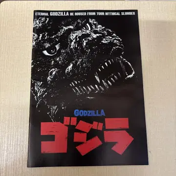 GODZILLA 고질라 팜플렛 1985