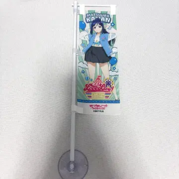 Aqours 마츠우라 카난 미니 깃발 나가스파 나가시마 스퍼랜드