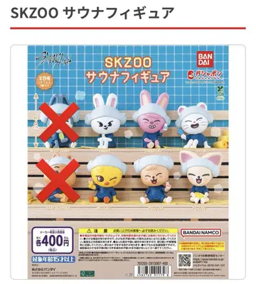 SKZOO 사우나 피규어