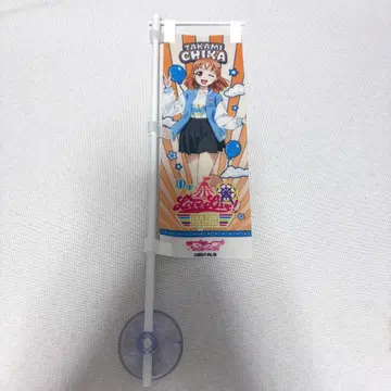 Aqours 타카미 치카 미니 배너 나가스파 나가시마 스퍼랜드