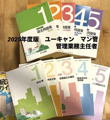 [ 2025년판 유캔 ] 맨션 관리사 관리 업무 주임자