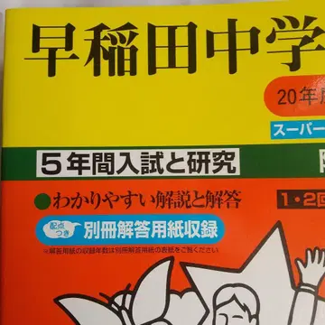 와세다 중학교 20학년도용
