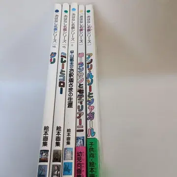 이야기 명화 시리즈 5권 세트 달리 밀레 코로 히라야마 이쿠오 샤갈