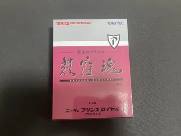 TOMYTEC 닛산 프린스 로얄 (프로토타입)