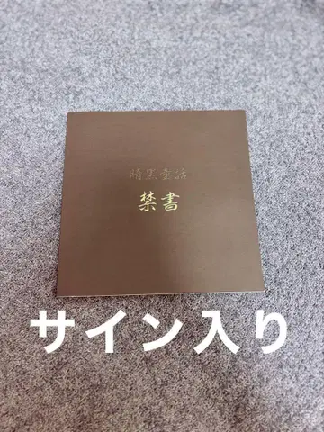 조르진 암흑 동화 P 금서 사인 포함