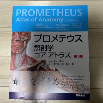 프로메테우스 해부학 코어 아틀라스 제3판