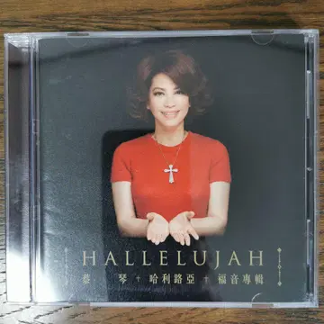 채금  TSAI CHIN/HALLELUJAH 할렐루야 복음 앨범