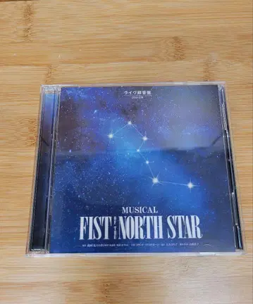 [ 북두의 권 ] 뮤지컬 피스트 오브 노스 스타 CD